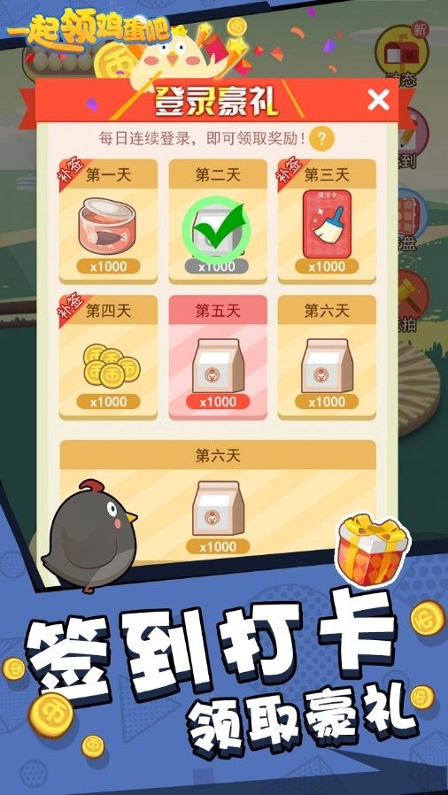 一起领鸡蛋吧手机版图3