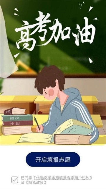 优选高考志愿填报专家软件图1