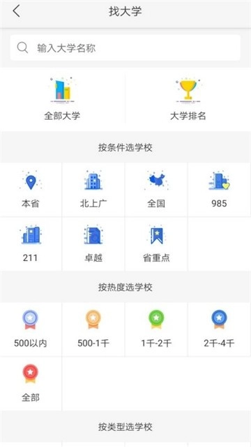 优选高考志愿填报专家软件图2