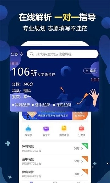 优选高考志愿填报专家软件图3