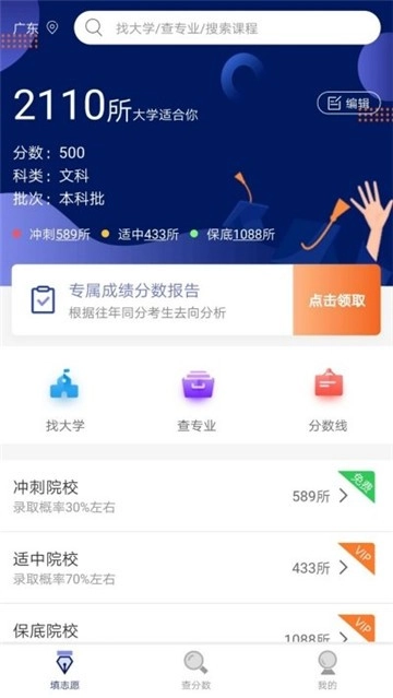 优选高考志愿填报专家软件图4