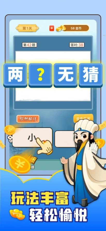 成语变首富领红包最新版图1