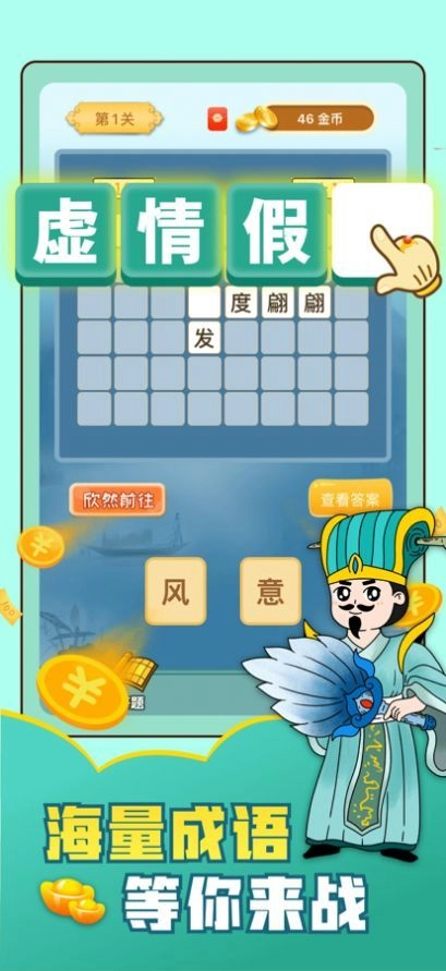 成语变首富领红包最新版图2