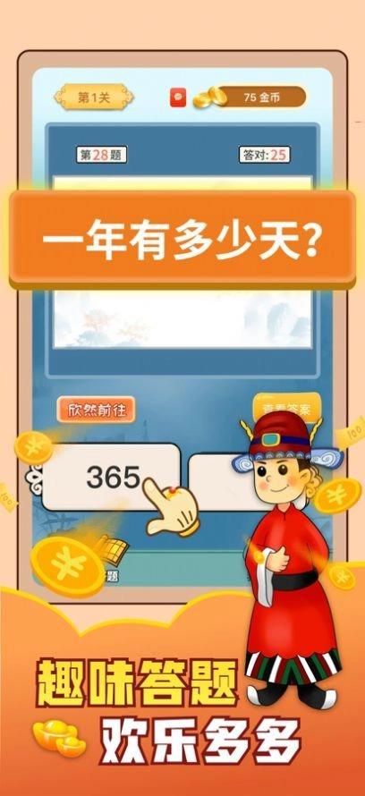 成语变首富领红包最新版图3