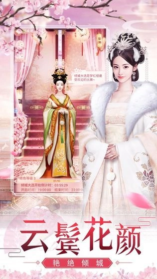 抖音宫廷之恋歌安卓手机版图2