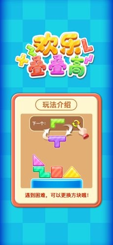 欢乐叠叠高最新领红包版图2