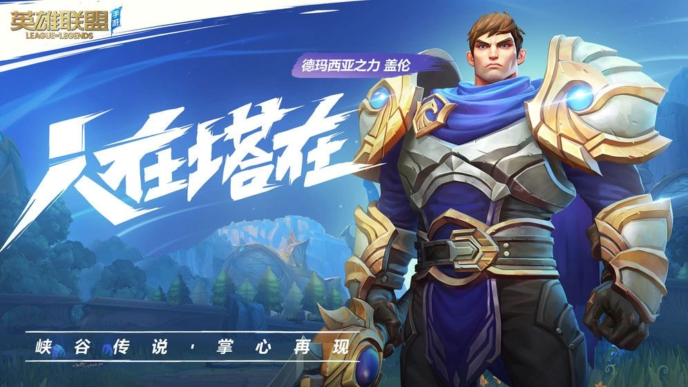 LOL520国服测试最新包 图3