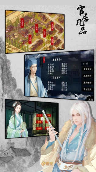 官居几品图1