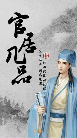 官居几品图2
