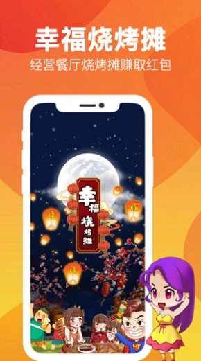 网红烧烤摊领红包版图1