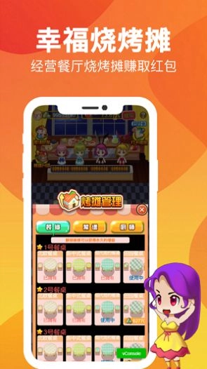 网红烧烤摊领红包版图2