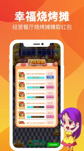 网红烧烤摊领红包版图3