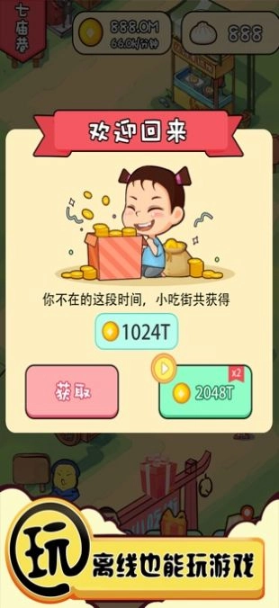 鸿福小吃街领红包福利版图1