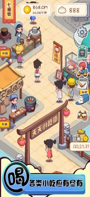 鸿福小吃街领红包福利版图2