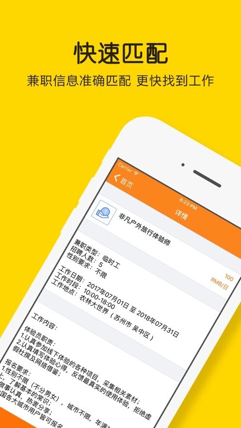 猪八戒兼职平台手机版图1