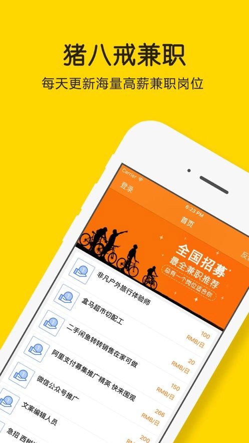 猪八戒兼职平台手机版图3