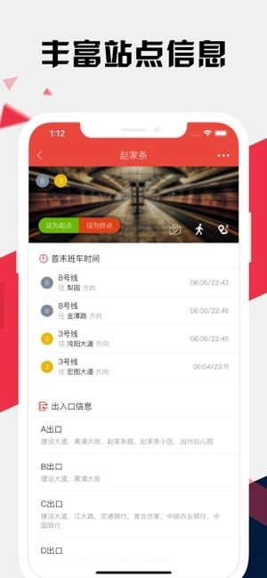武汉地铁通最新版图1