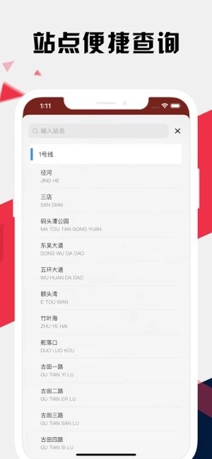 武汉地铁通最新版图2