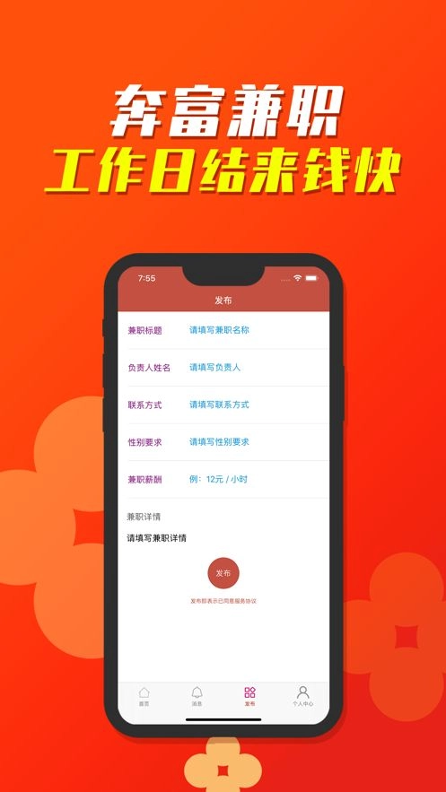 奔富兼职手机版图1