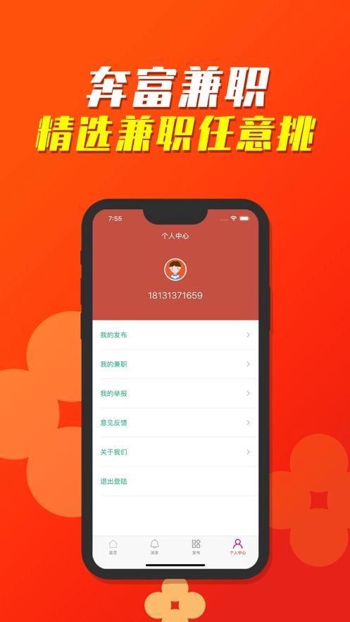 奔富兼职手机版图2