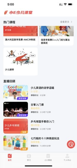 小E少儿课堂手机版图1