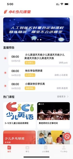小E少儿课堂手机版图3