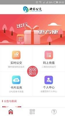 济宁公交苹果版图1