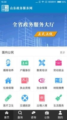 山东政务服务手机版图1