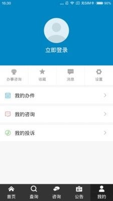 山东政务服务手机版图2