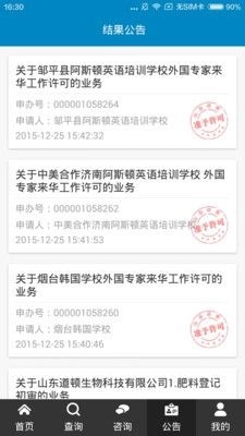 山东政务服务手机版图3