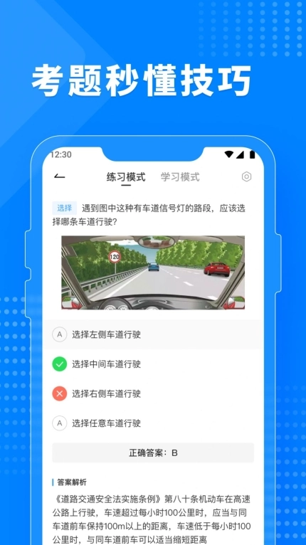 免费驾考题库宝典软件 图1