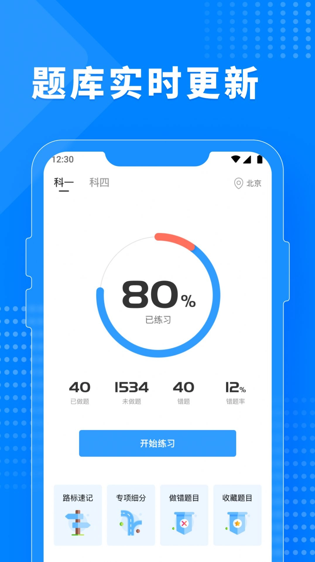 免费驾考题库宝典软件 图2