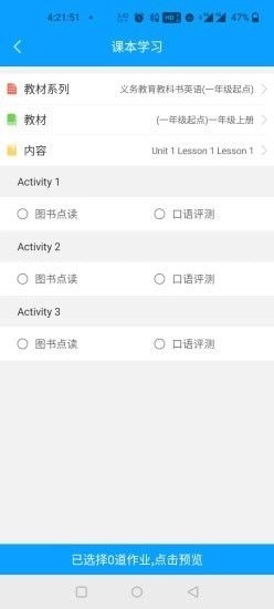 人教畅读园丁系统软件 图2