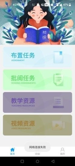 人教畅读园丁系统软件 图3