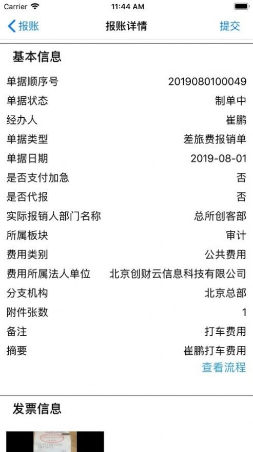 天职易报账安卓版图2