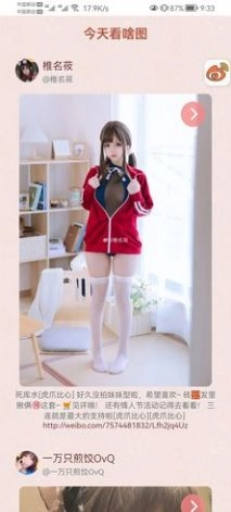 今天看啥图图片搜索软件 图2