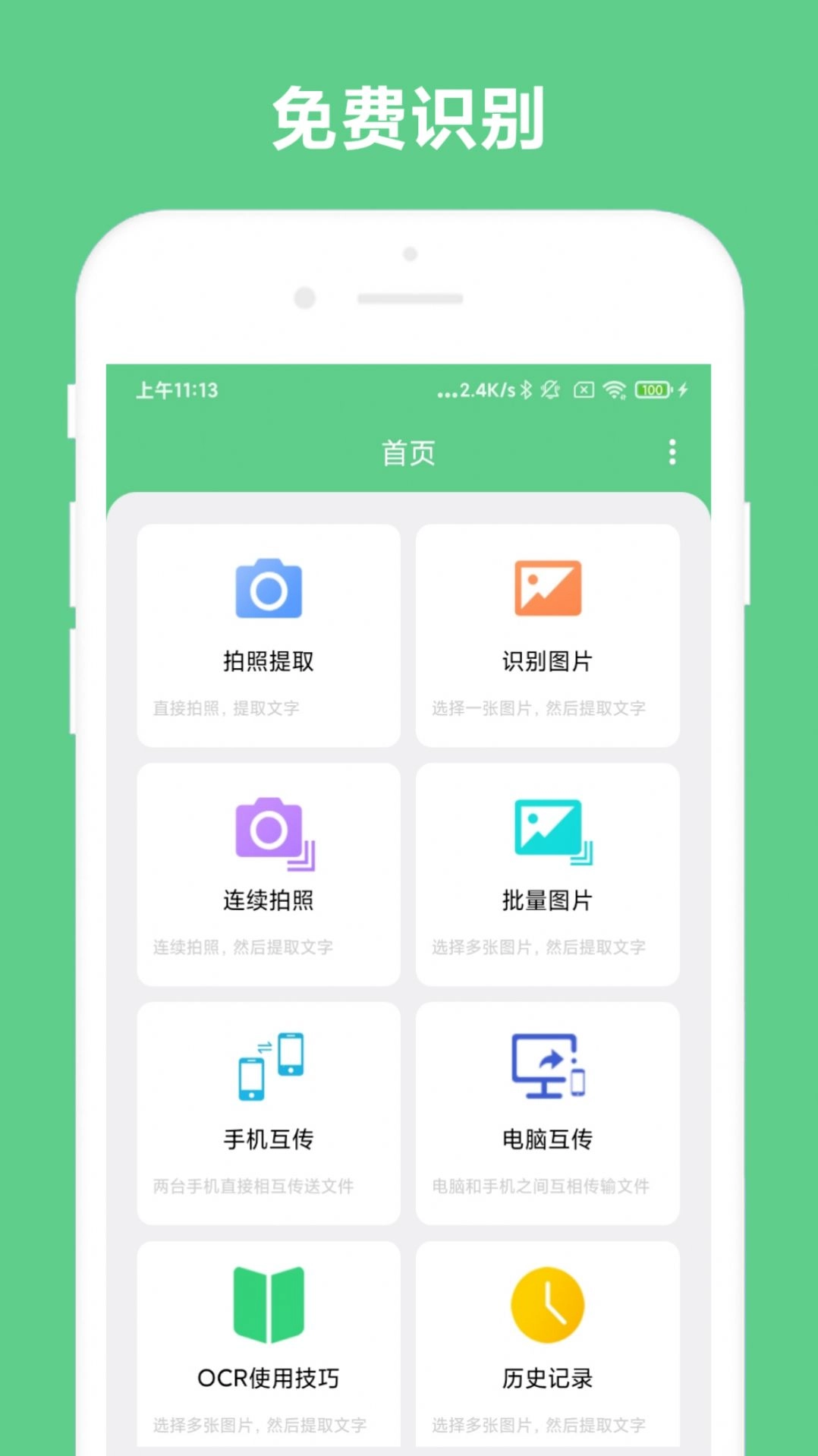 小奕文字识别手机版图2