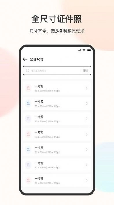 电子免冠证件照 v3.2.4 图1