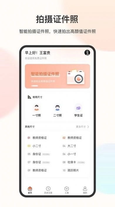电子免冠证件照 v3.2.4 图2