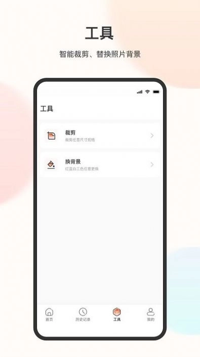 电子免冠证件照 v3.2.4 图3