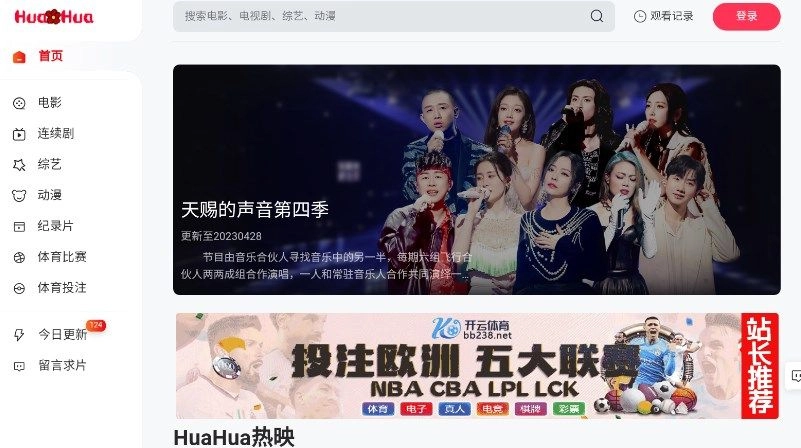 HuaHua影院 图2