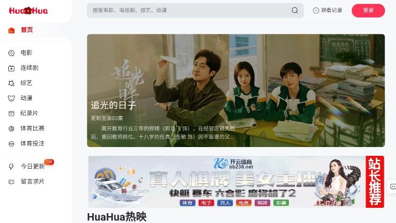 HuaHua影院 图3