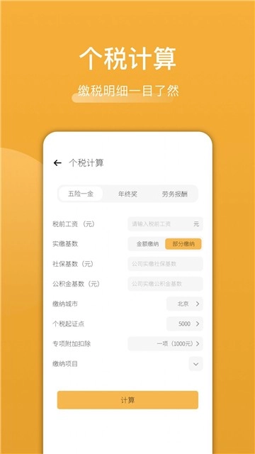 木鱼计算图2