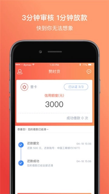 赞时贷图1