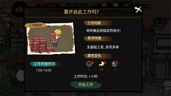 打工生活模拟器免广告最新版图2