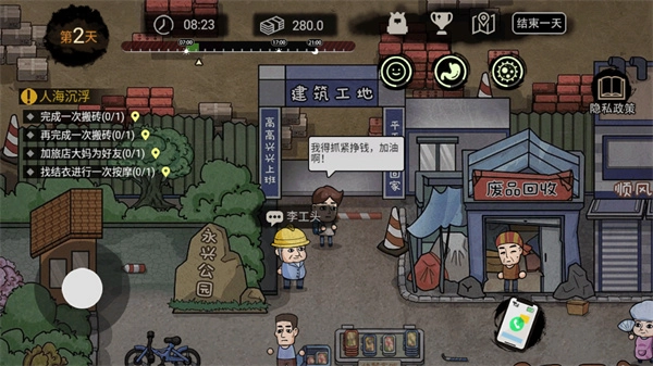 打工生活模拟器免广告最新版图4
