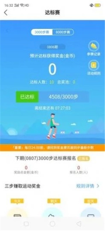 一起来走路图3