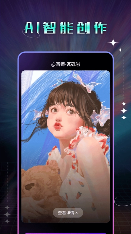 神笔AI绘画图1