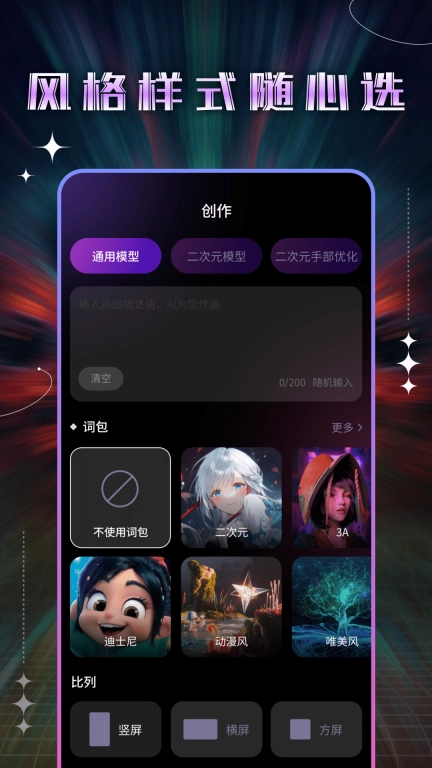 神笔AI绘画图2