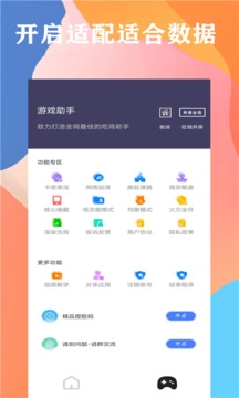 画质大师2.0和平精英免费版图1